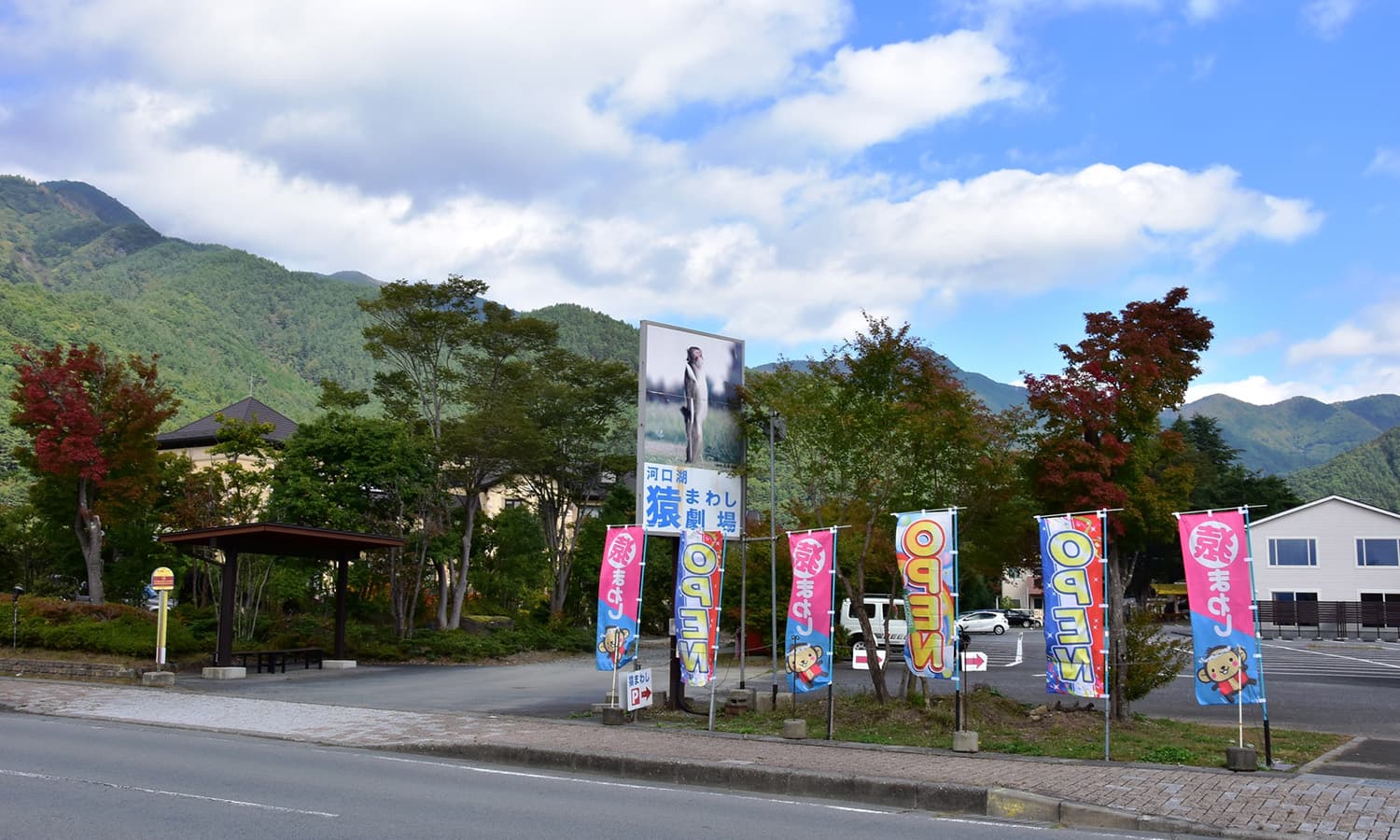 河口湖猿まわし劇場